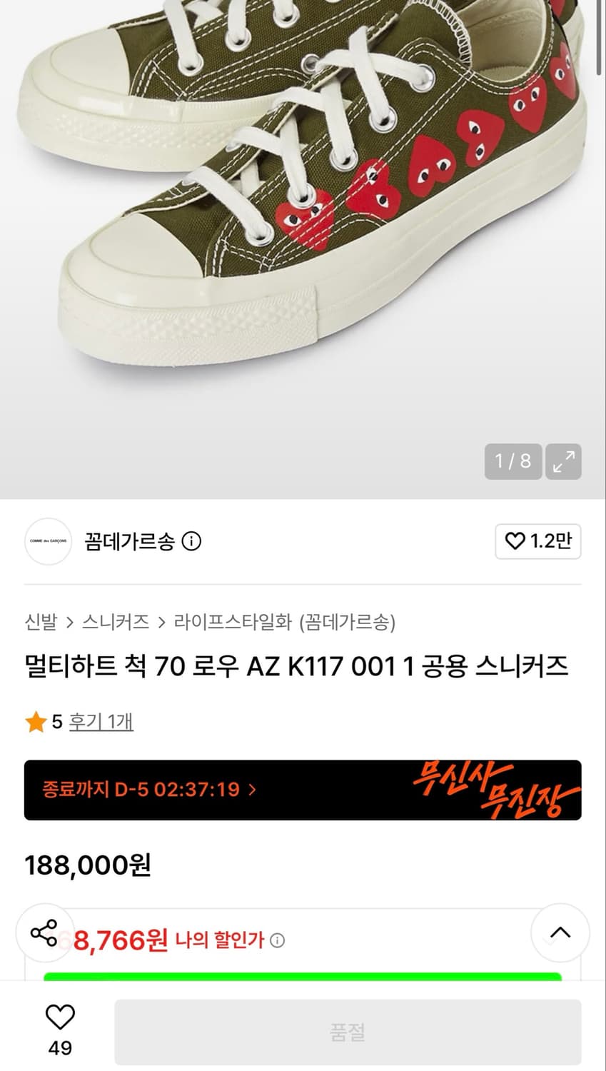 [정가 18만원] 꼼데가르송 x 컨버스 240 상품이미지2