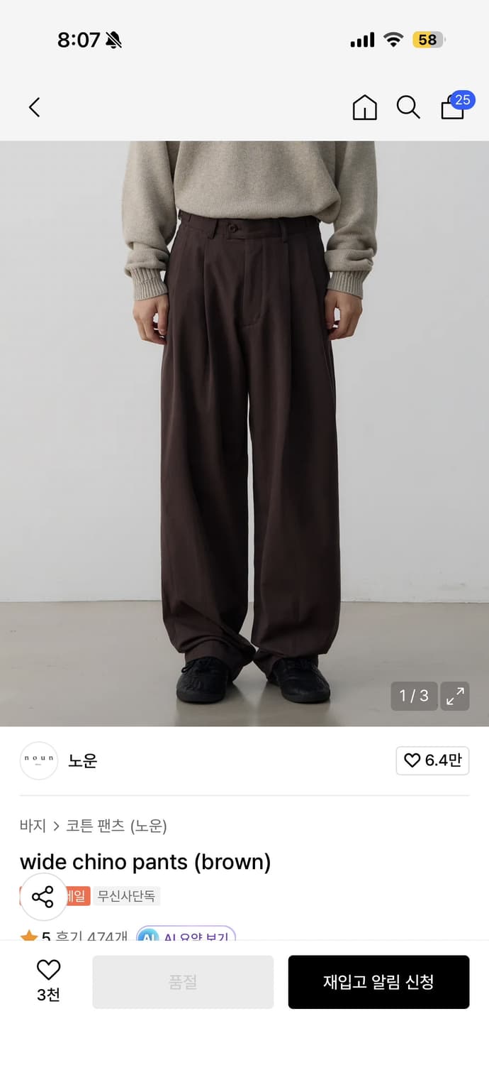 노운 와이드 치노 팬츠 브라운 2사이즈 (허리 수선 최대 45.5cm) 상품이미지1