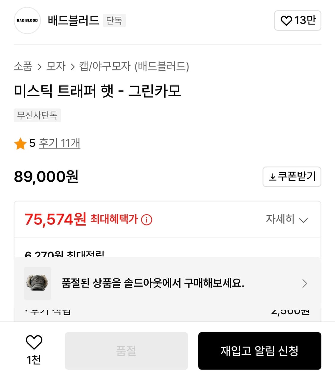 배드블러드 미스틱 트래퍼 햇 그린카모 상품이미지2