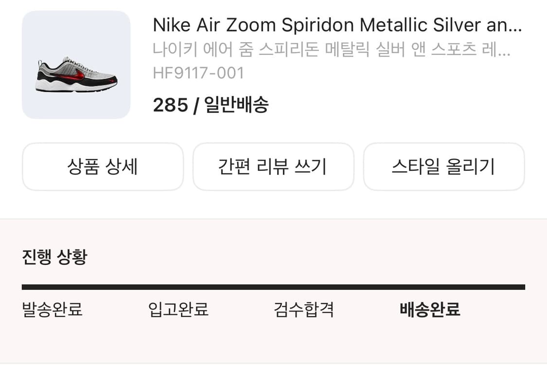 나이키 에어 줌 스피리돈 285 상품이미지5