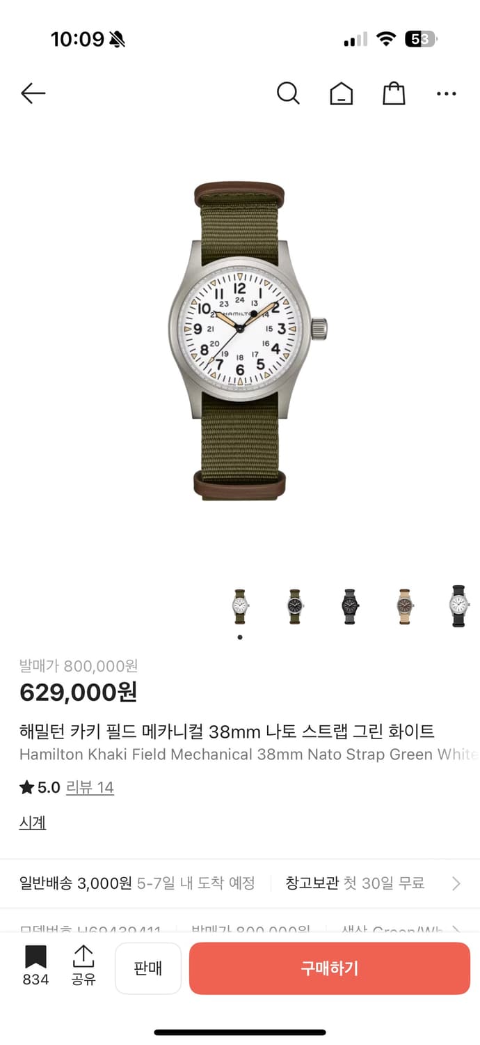 해밀턴 카키필드 메카니컬 흰판 38mm 새상품 상품이미지1