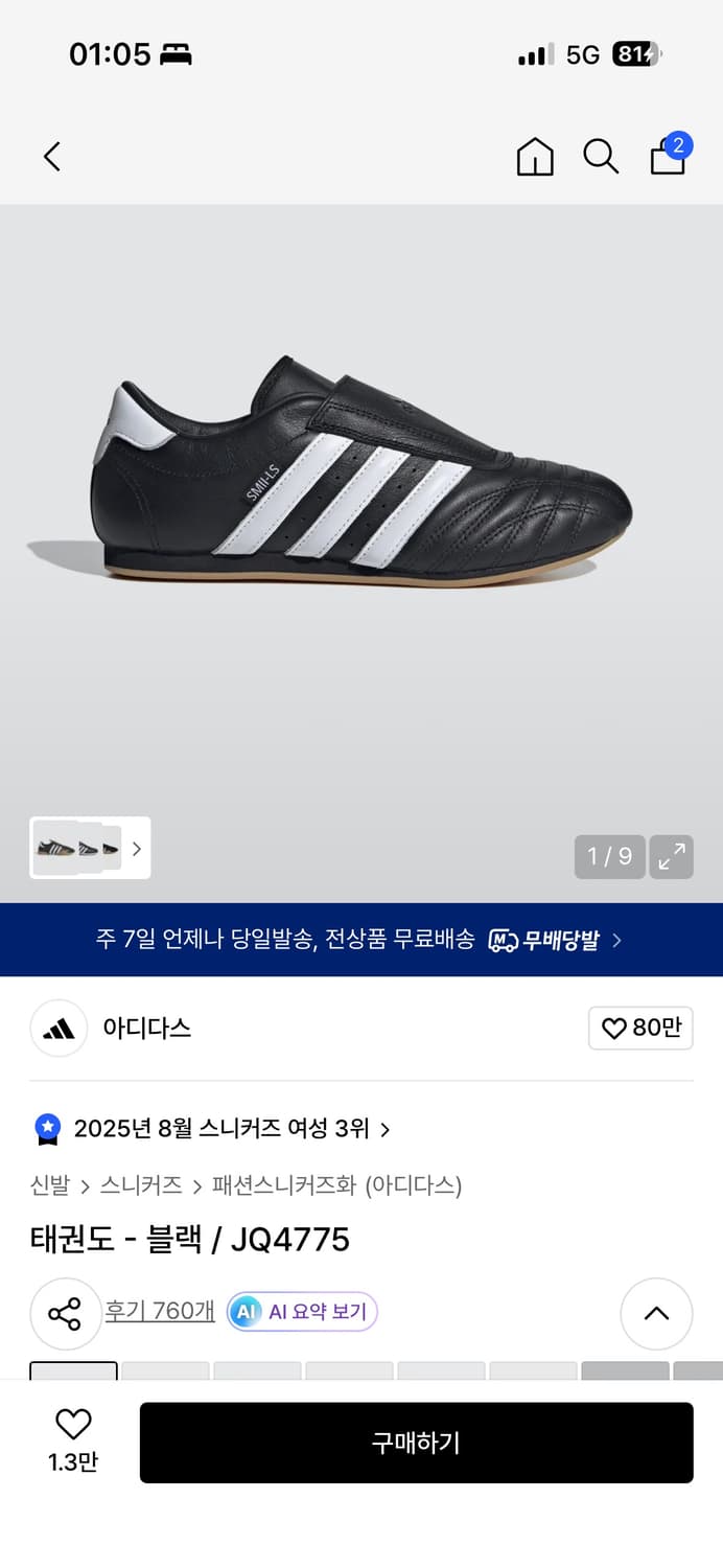 아디다스 태권도 블랙 245 상품이미지2