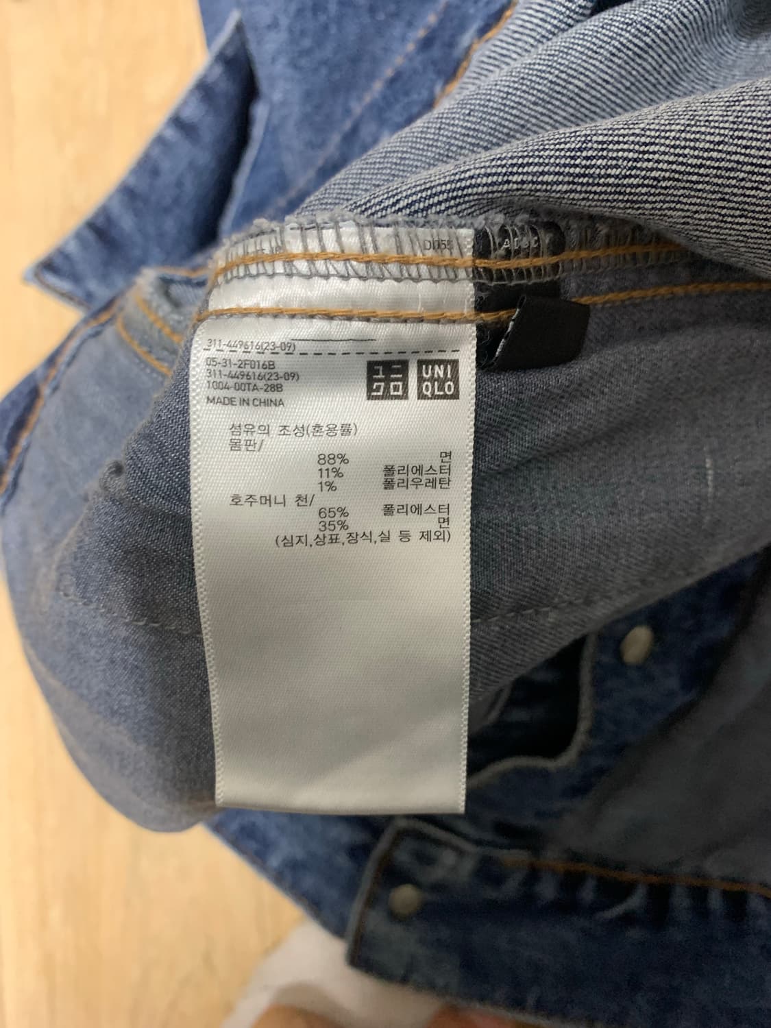 유니클로 타입1 데님자켓 라지 L 상품이미지8