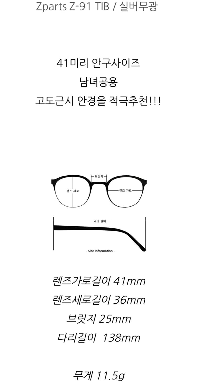 지파츠 안경 Z-91 TIB 실버무광 티타늄 안경(41mm) 상품이미지4