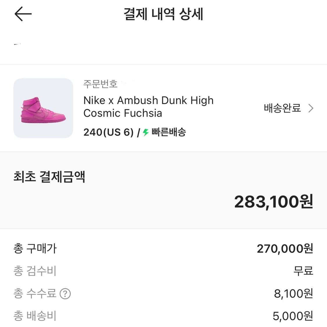 나이키 x AMBUSH 덩크 하이 핑크 240 상품이미지7