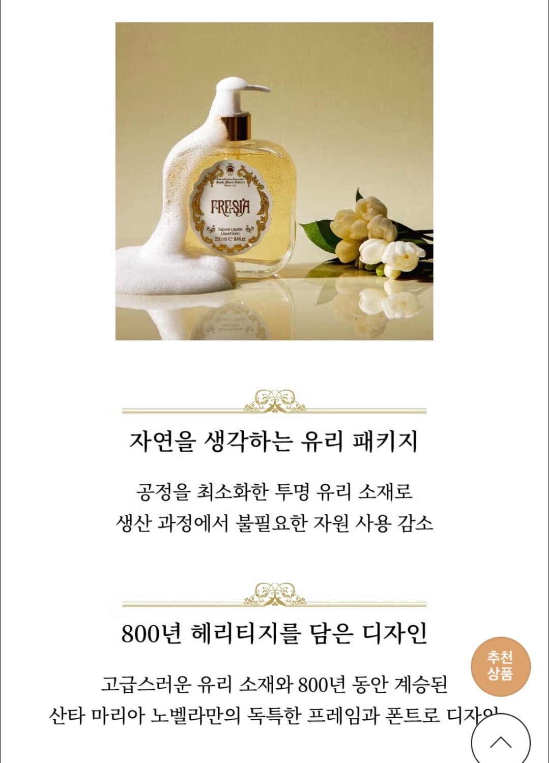 🤍산타마리아노벨라 핸드워시 프리지아 ✅새상품 2028까지(정상가 8.2 상품이미지3