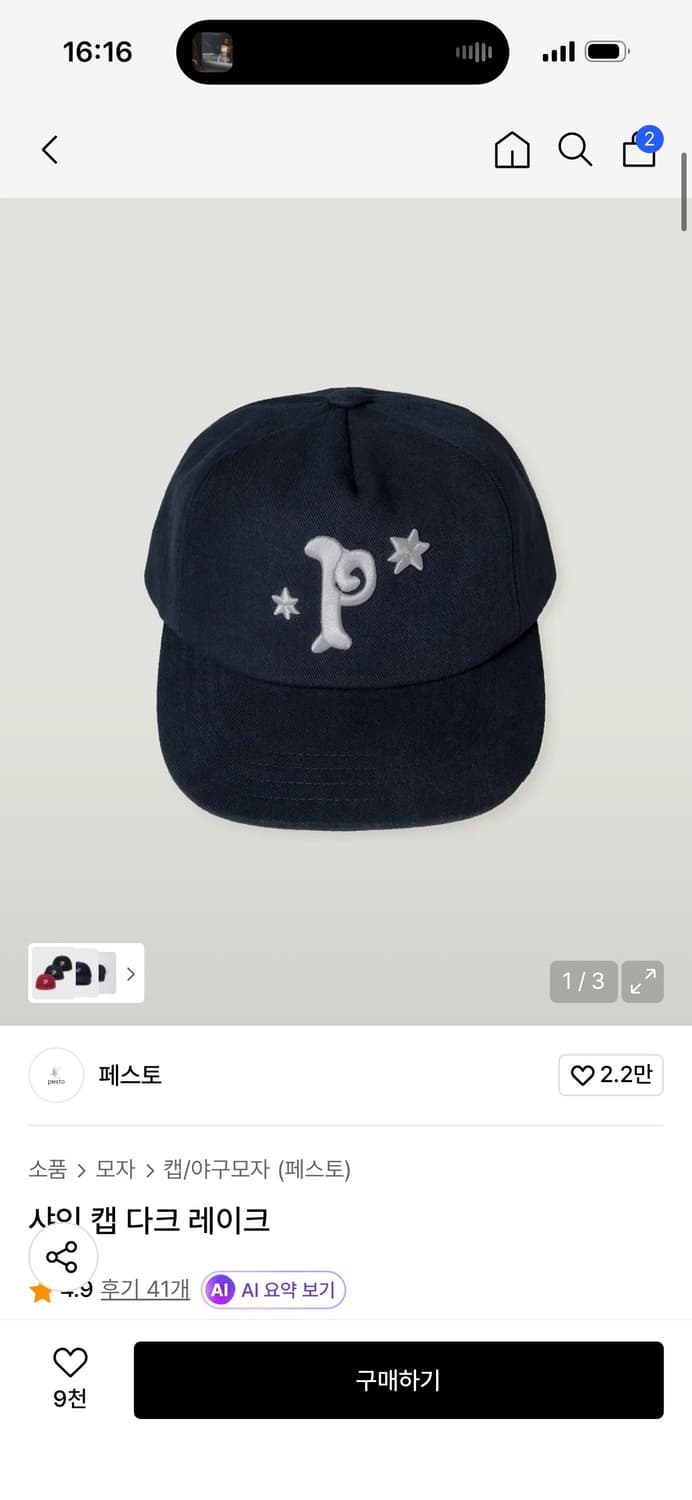 페스토 샤인 캡 다크 레이크 상품이미지1