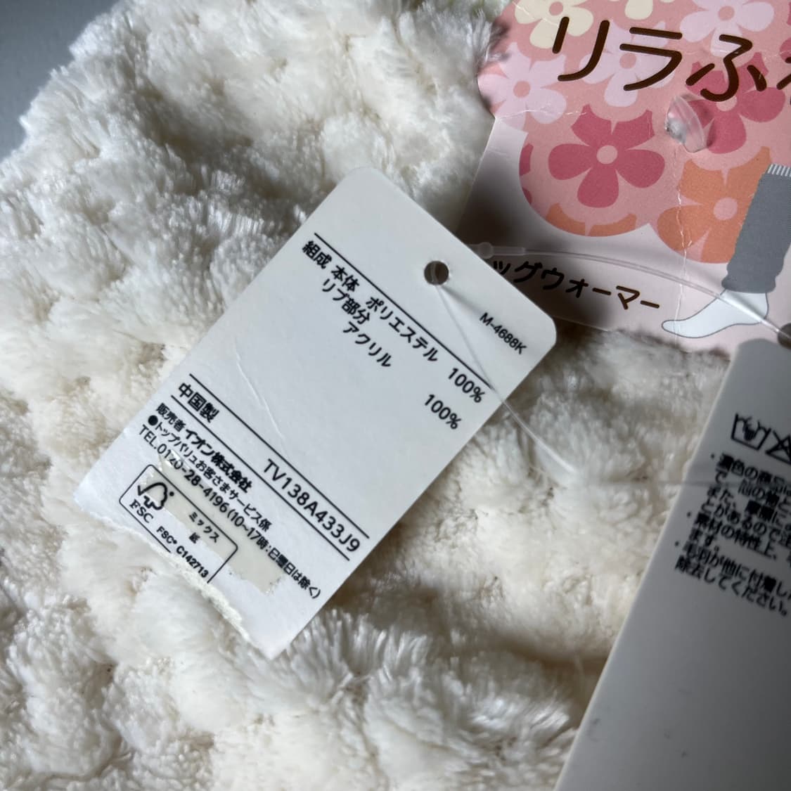 [Topvalu] 탑벨류 플리스 레그워머 (새상품) 상품이미지4