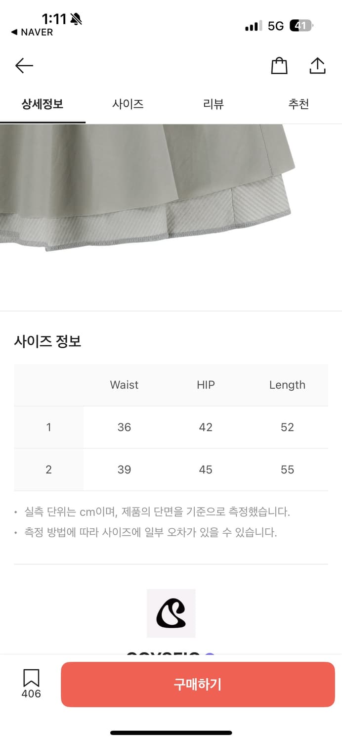 코이세이오 치마 상품이미지4
