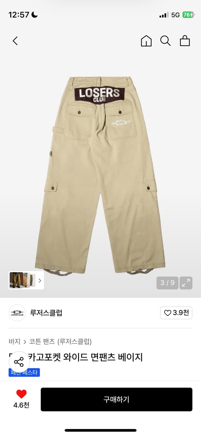 루저스클럽 멀티 카고포켓 와이드 면팬츠 베이지 상품이미지3