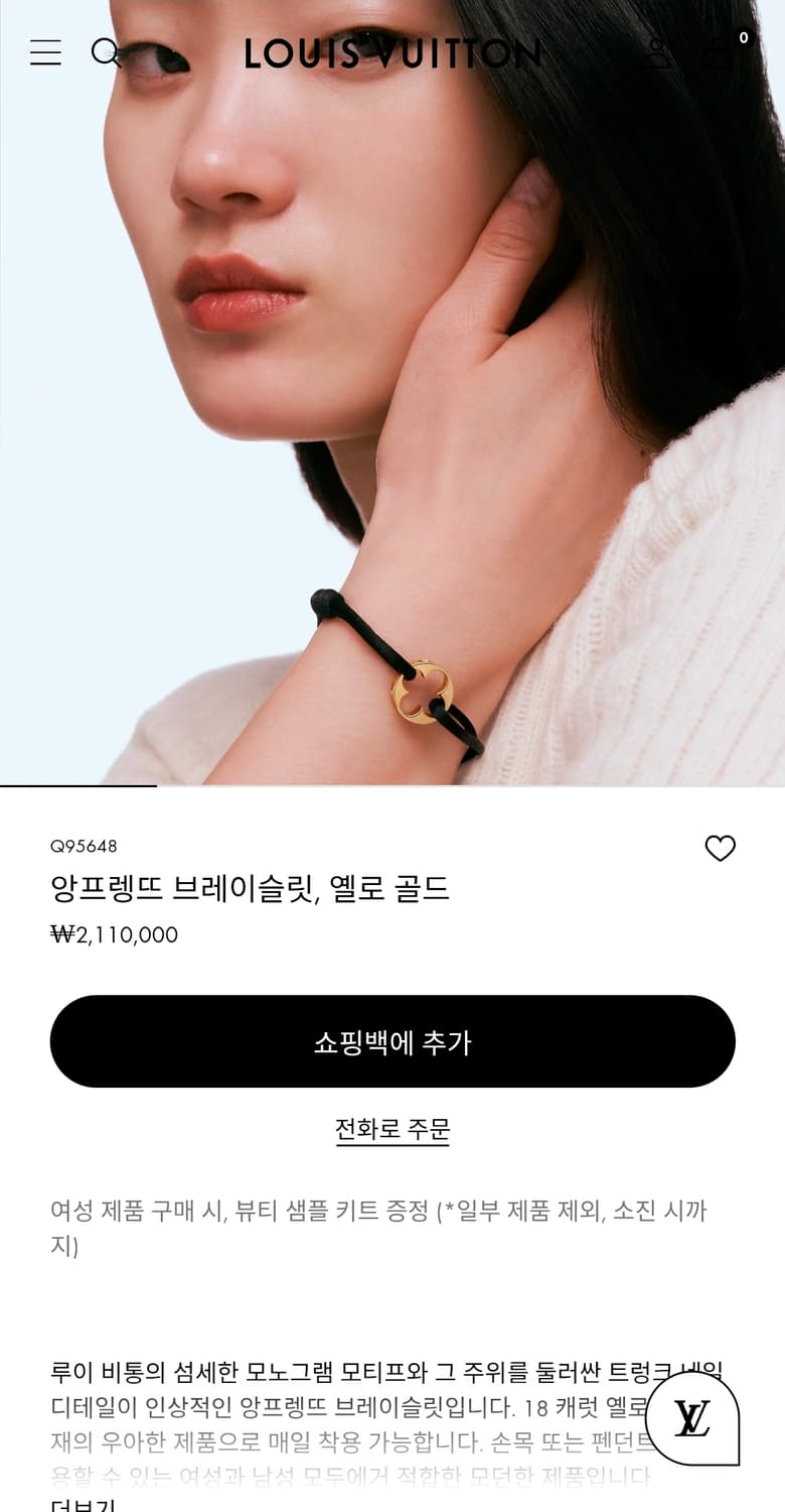 루이비통 앙프렝뜨 팔찌 상품이미지6