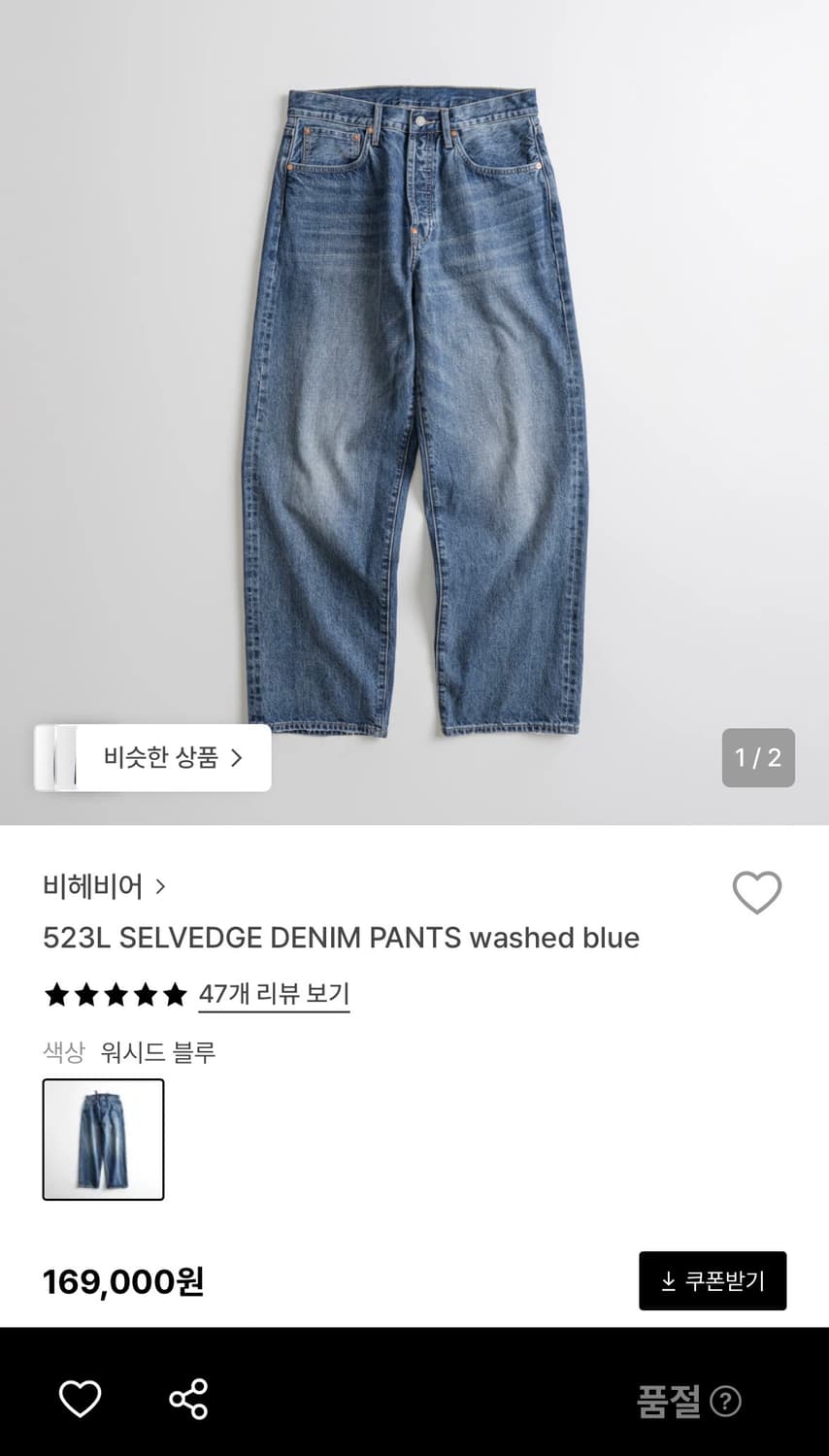 [30] 비헤비어 523L 셀비지 데님 워시드 블루 상품이미지1