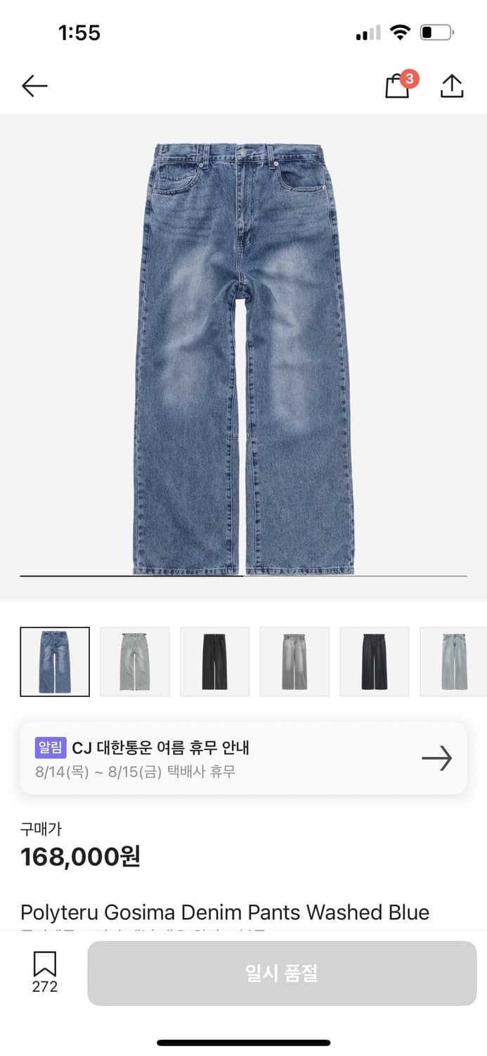 2 최근차수) 폴리테루 고시마 데님 워시드 블루 상품이미지1