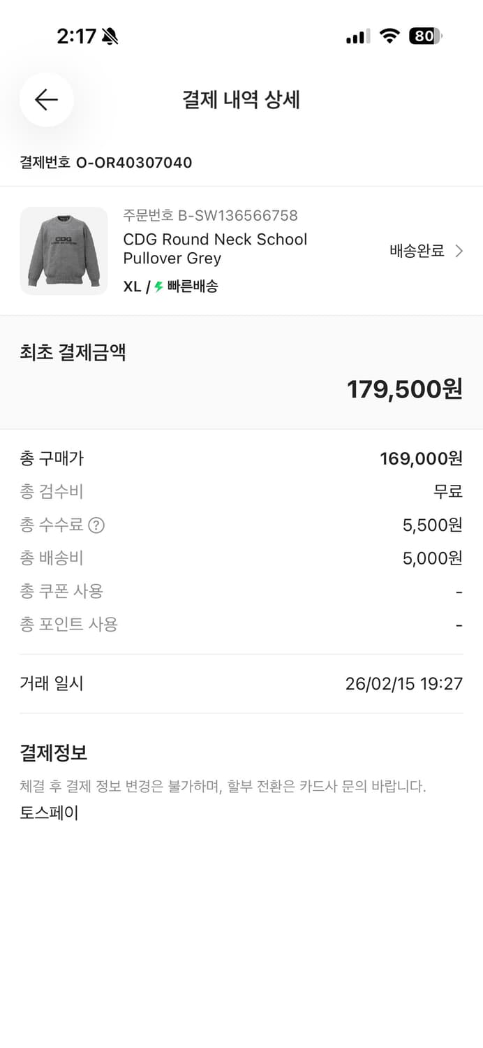 CDG 라운드넥 스쿨 풀오버 그레이 상품이미지1