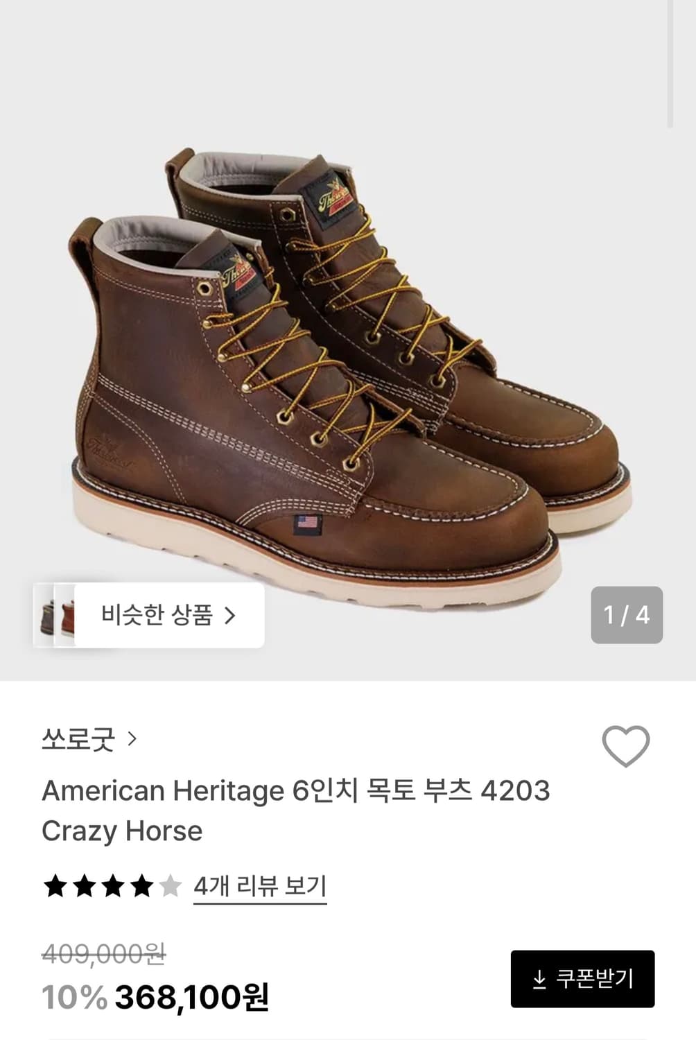 (255)
쏘로굿 아메리칸헤리티지 목토부츠 
 상품이미지2