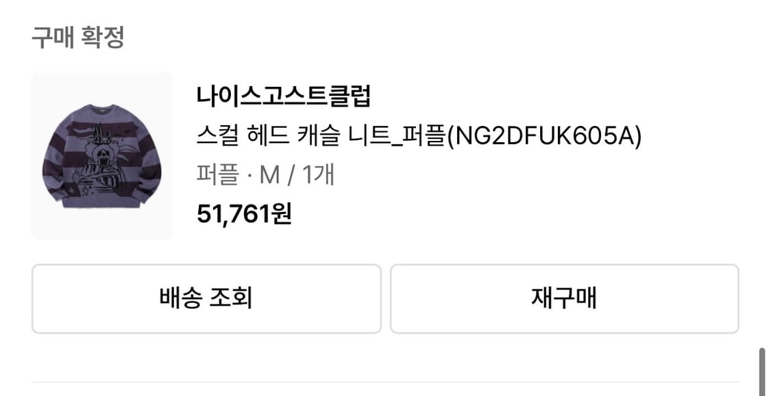 나이스고스트클럽 니트 M 상품이미지2