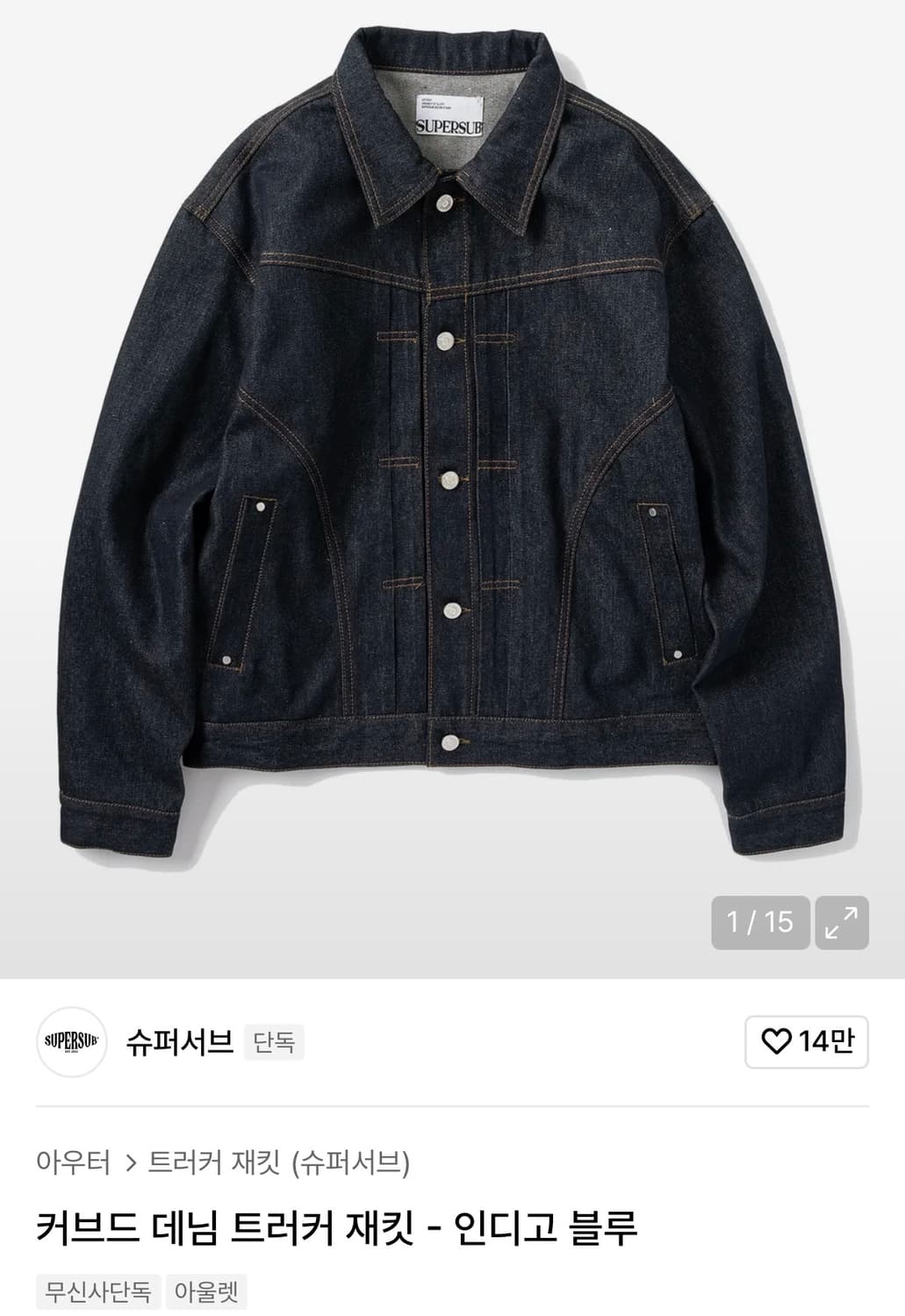 [새상품]슈퍼서브 - 커브드 데님 트러커 재킷(인디고 블루,M) 상품이미지1