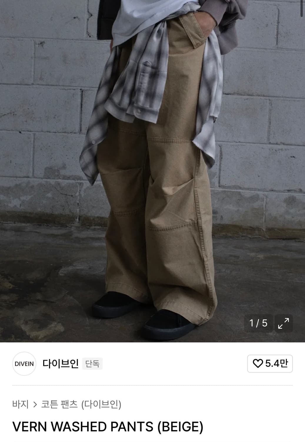 (2) 다이브인 베른 워시드 팬츠 베이지 상품이미지1