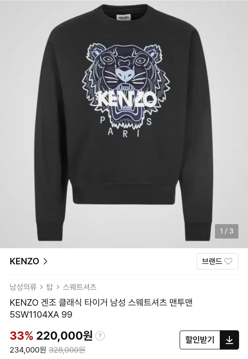(S)KENZO 겐조 클래식 타이거 스웻셔츠 맨투맨 상품이미지8