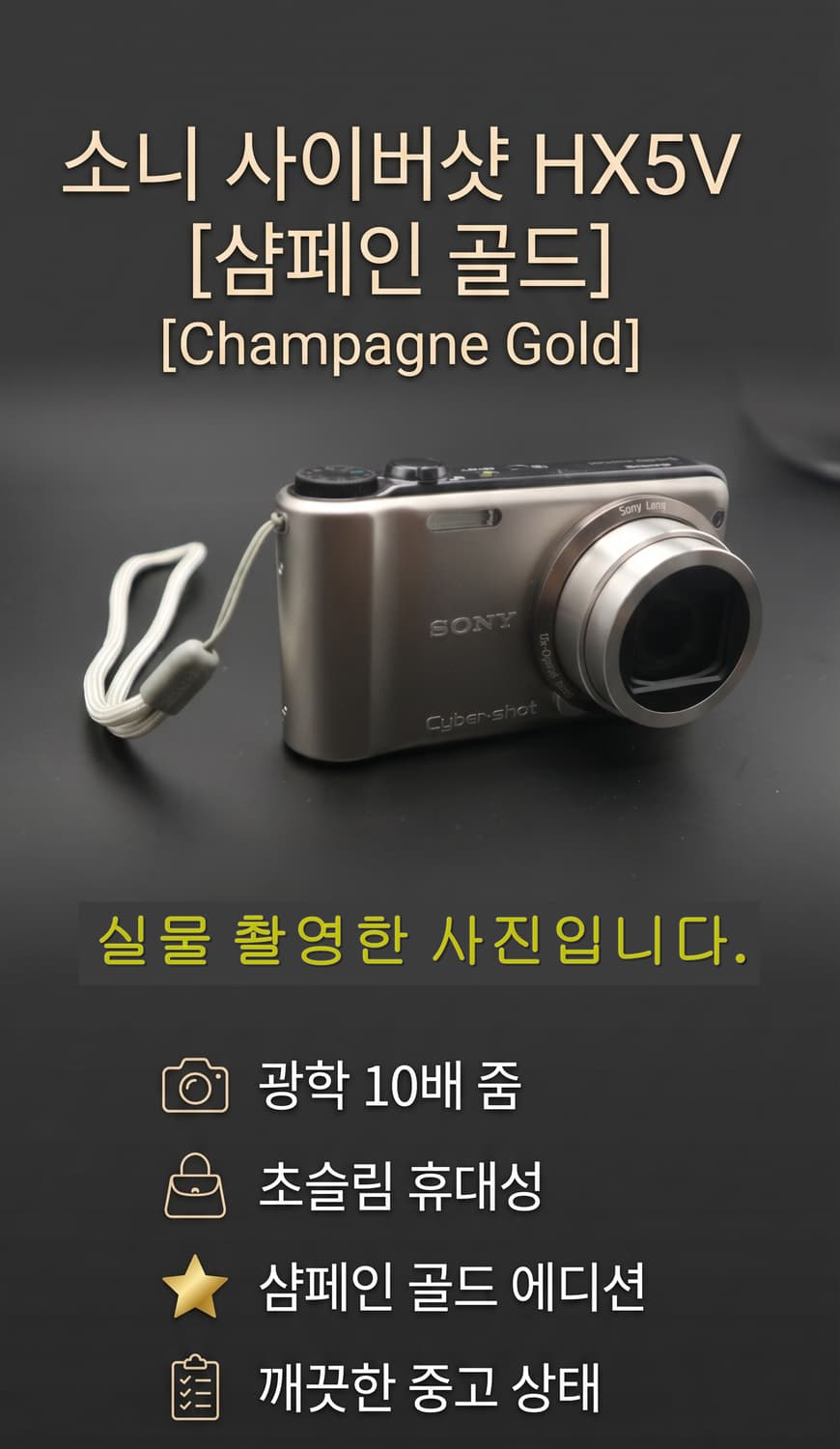 소니 사이버샷 HX5V 샴페인골드 상품이미지1