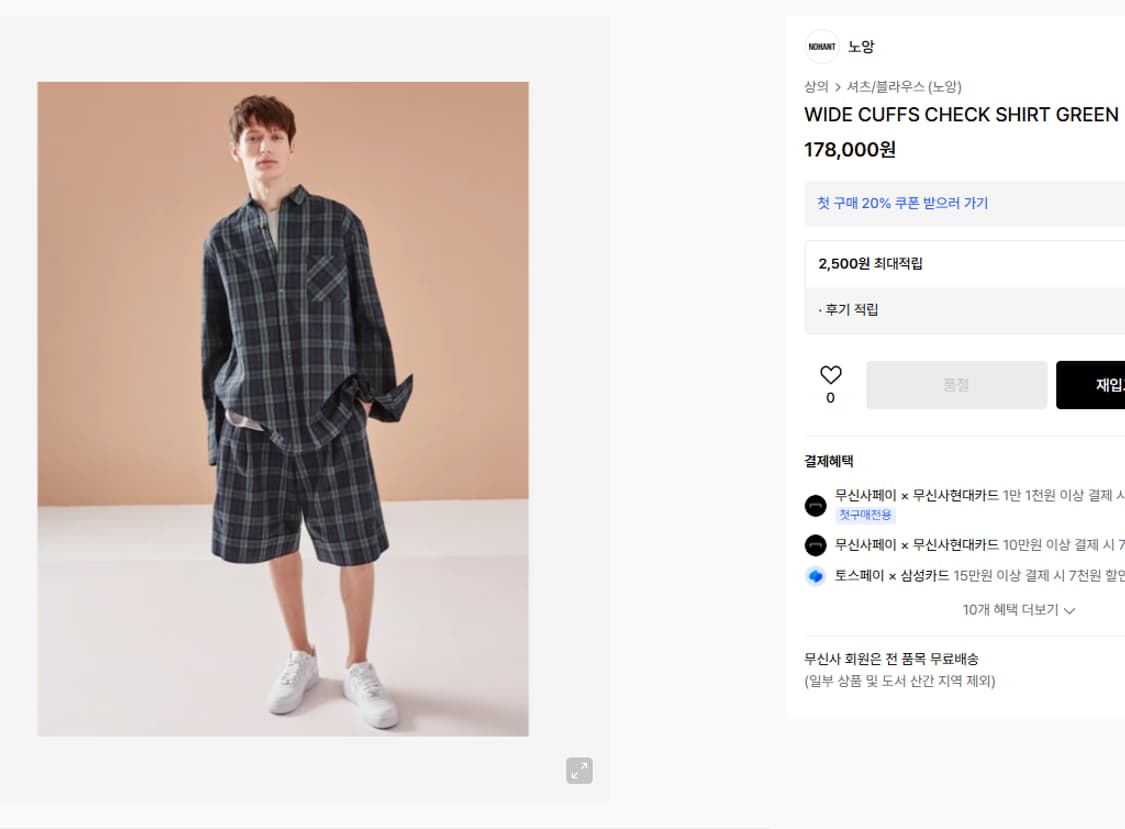 노앙 와이드 커프스 티탄 체크 셔츠

그린 색상

M 상품이미지3