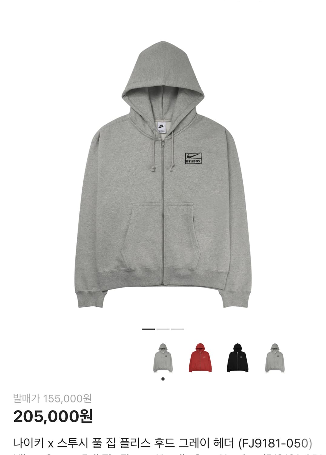 나이키x스투시 나투시 후드 집업 그레이 L(105-110) 상품이미지1