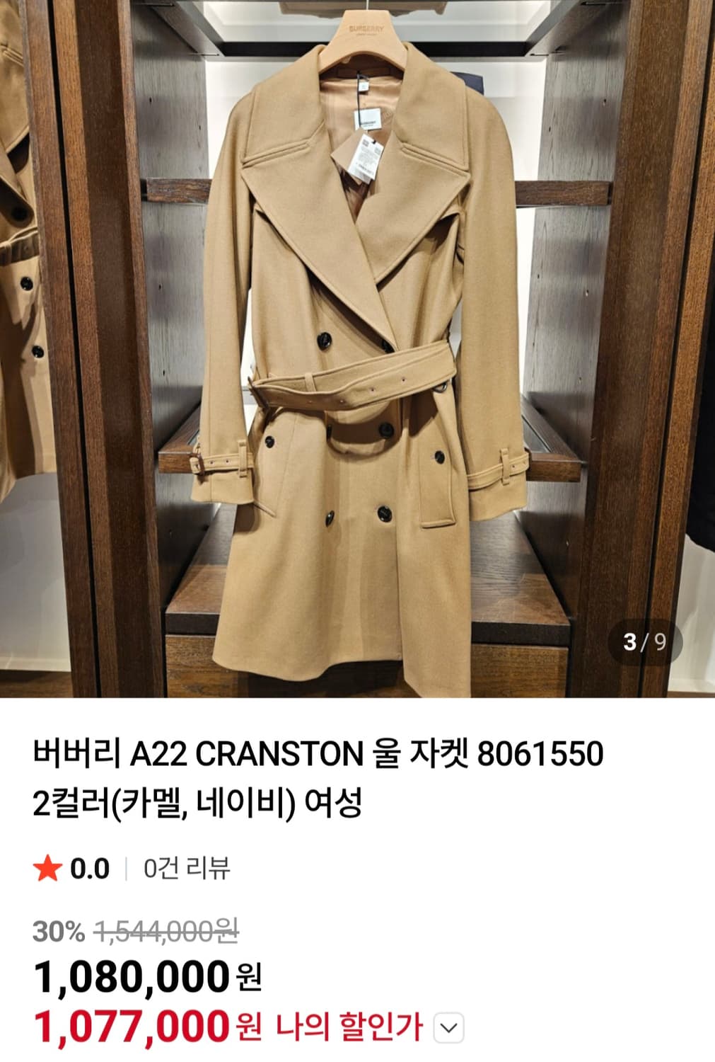 (정품) 버버리 크랜스톤 울 캐시미어 트렌치코트 34 (23년) 상품이미지1