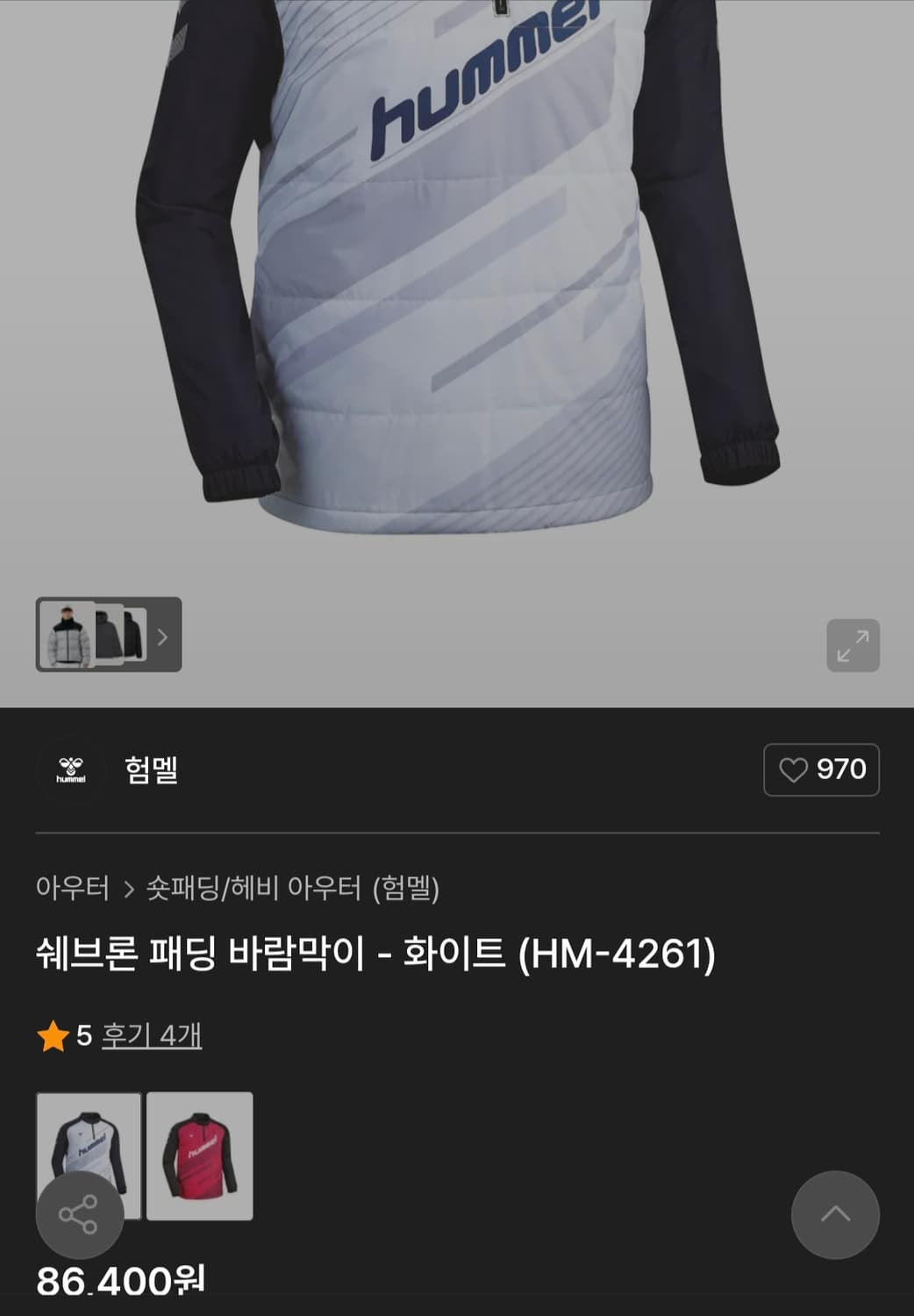 험멜 쉐브론 패딩 바람막이 상품이미지1