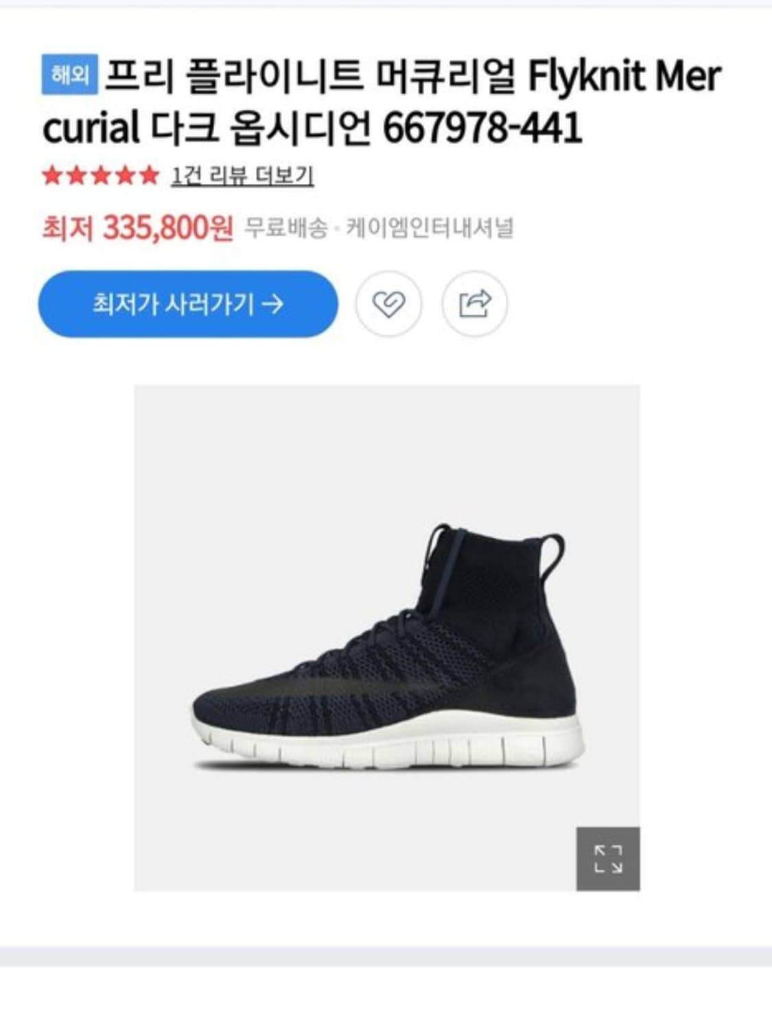 나이키 플라이니트 머큐리얼 운동화 295 상품이미지2