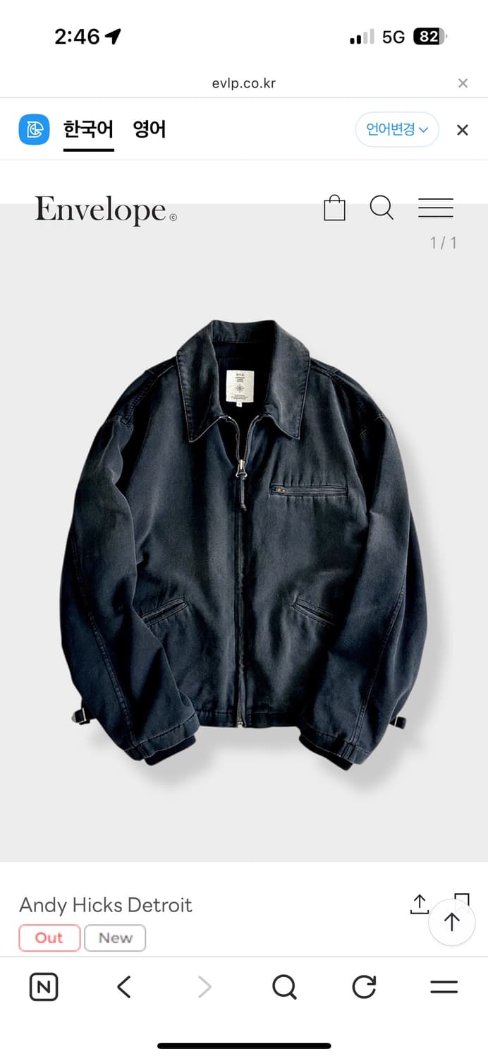 엔벨로프 디트로이트 자켓 3사이즈 판매합니다. 상품이미지1