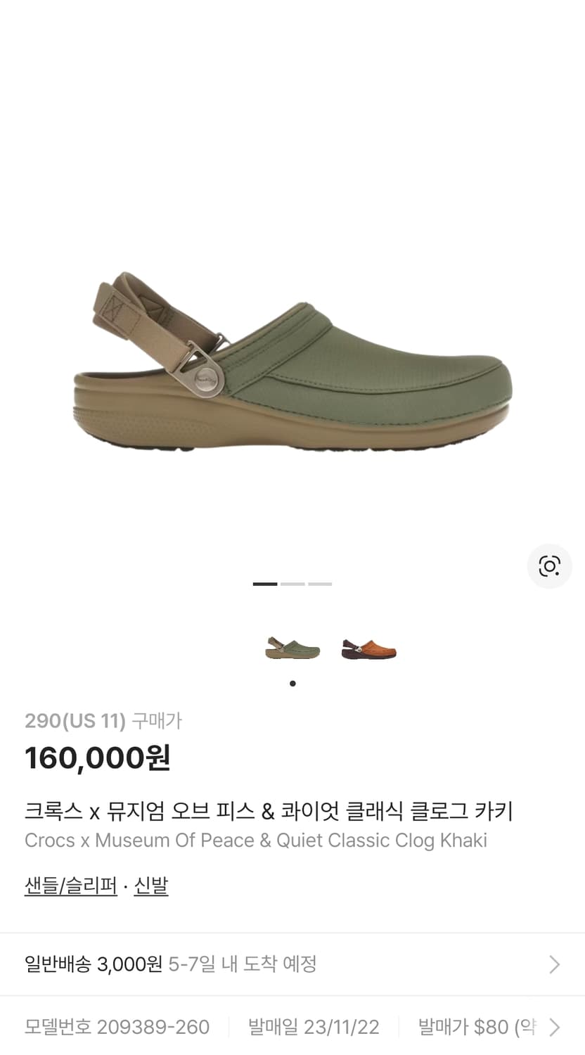 크록스 x 뮤지엄 오브 피스 & 콰이엇 클래식 클로그 카키 상품이미지1