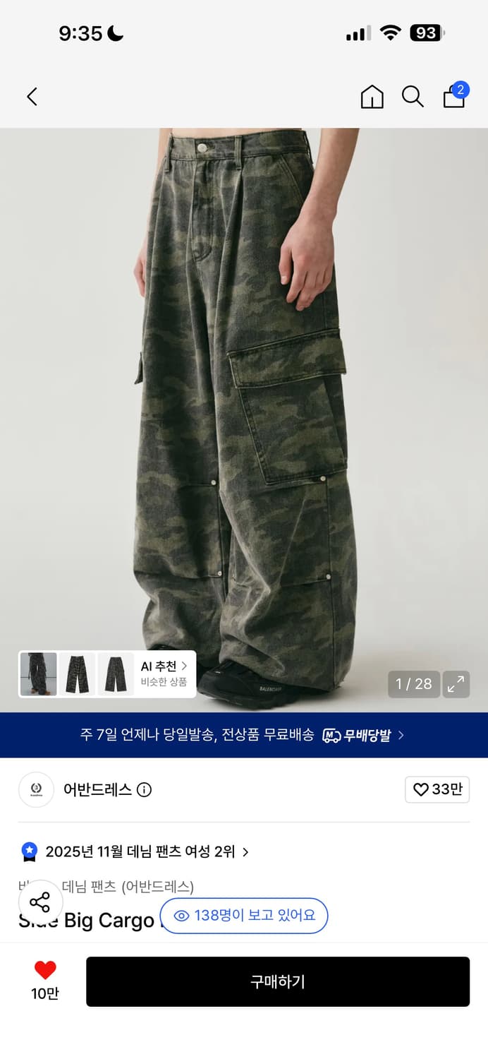 어반드레스 Side Big Cargo Pants CAMO 상품이미지1