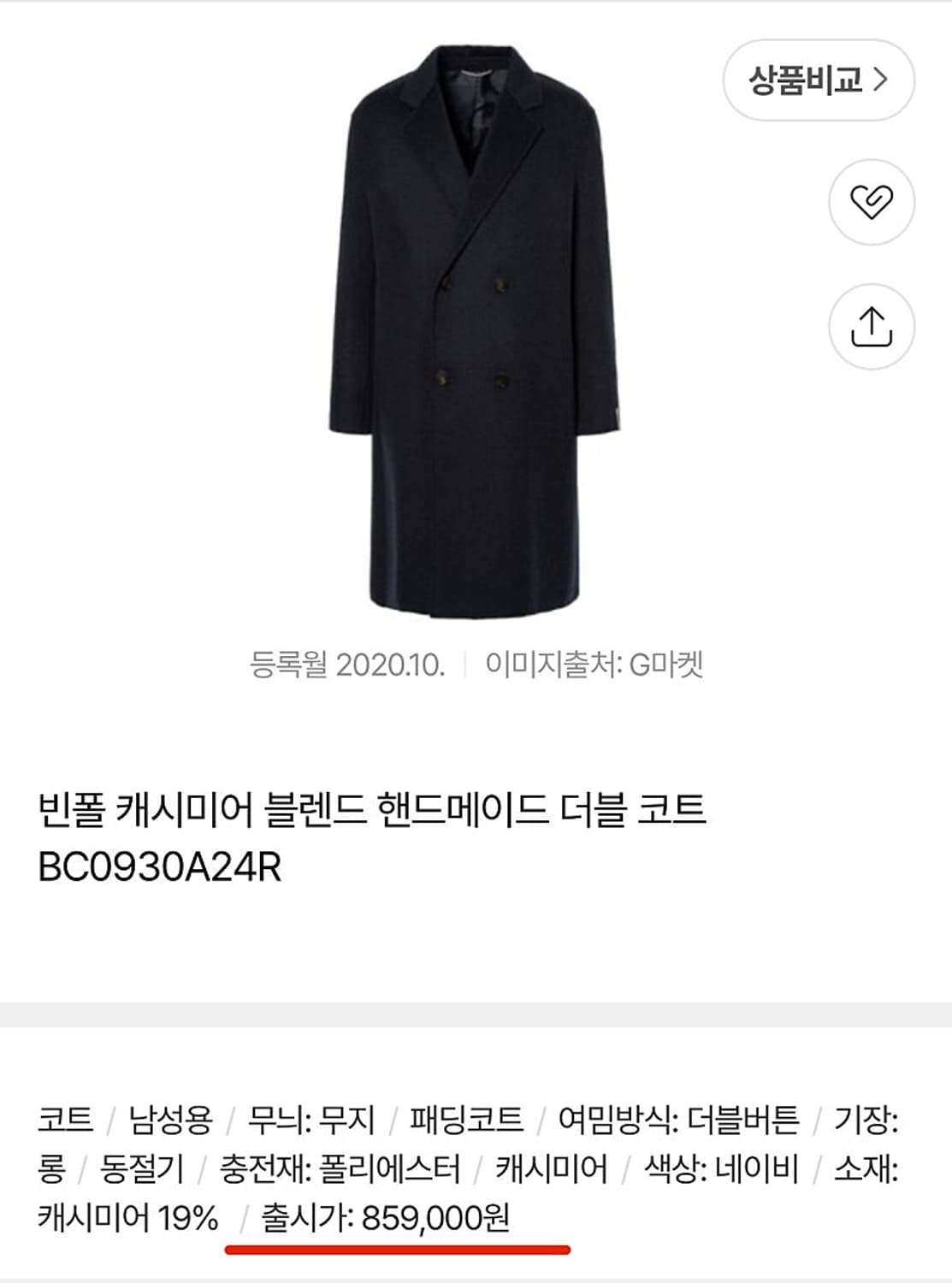 95) 빈폴 핸드메이드 캐시미어 코트 상품이미지10