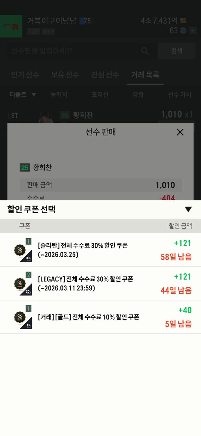 파리 생제르맹 300조 FC온라인 계정 팝니다 상품이미지2