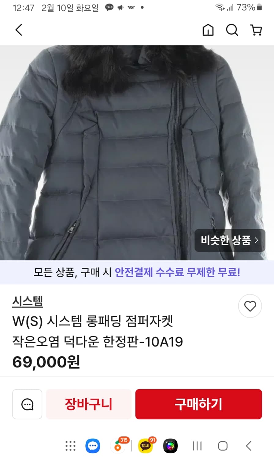 시스템 폭스퍼 다운 롱패딩 상품이미지9