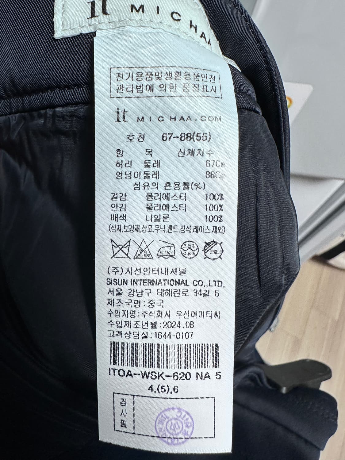 잇미샤 네이비 플레어 스커트 55 상품이미지3