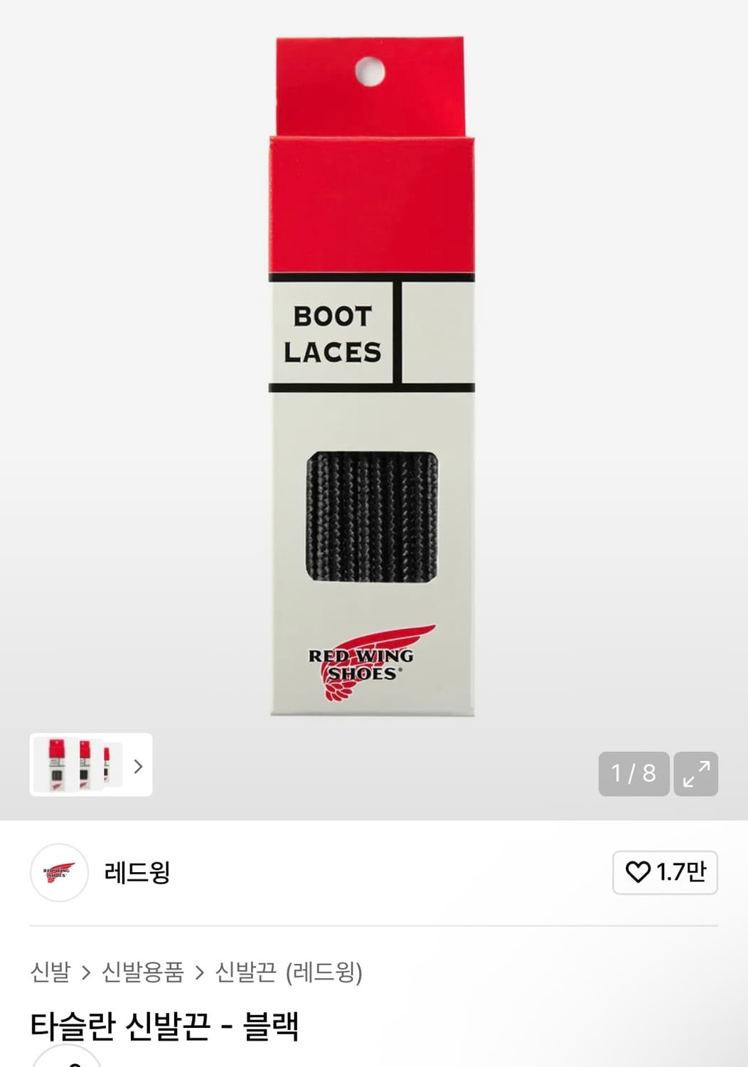 레드윙 벡맨 9060 플랫박스 7D 상품이미지7