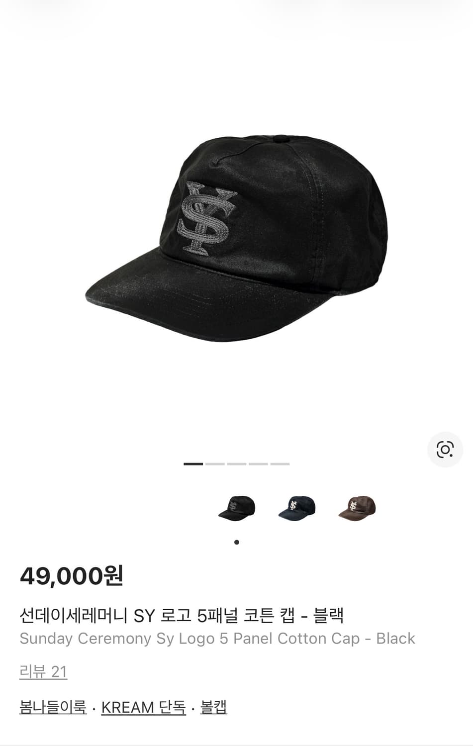 선데이세레머니 블랙 5패널캡 판매 상품이미지1