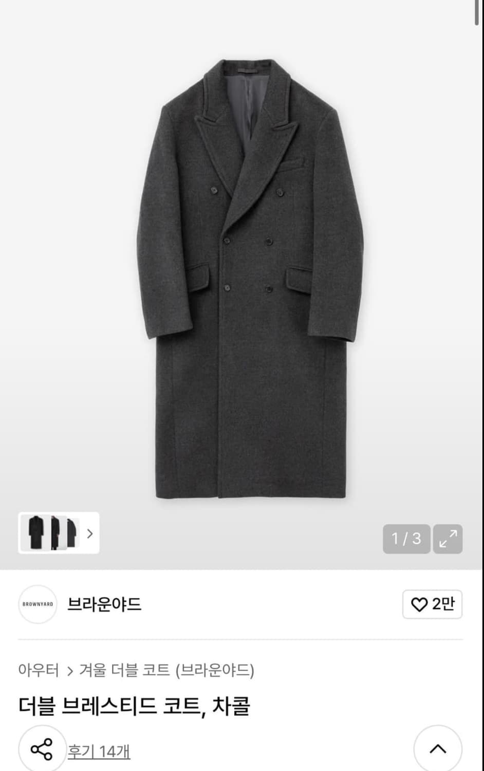 24fw 브라운야드 더블브레스티드 코트 차콜 2 상품이미지1