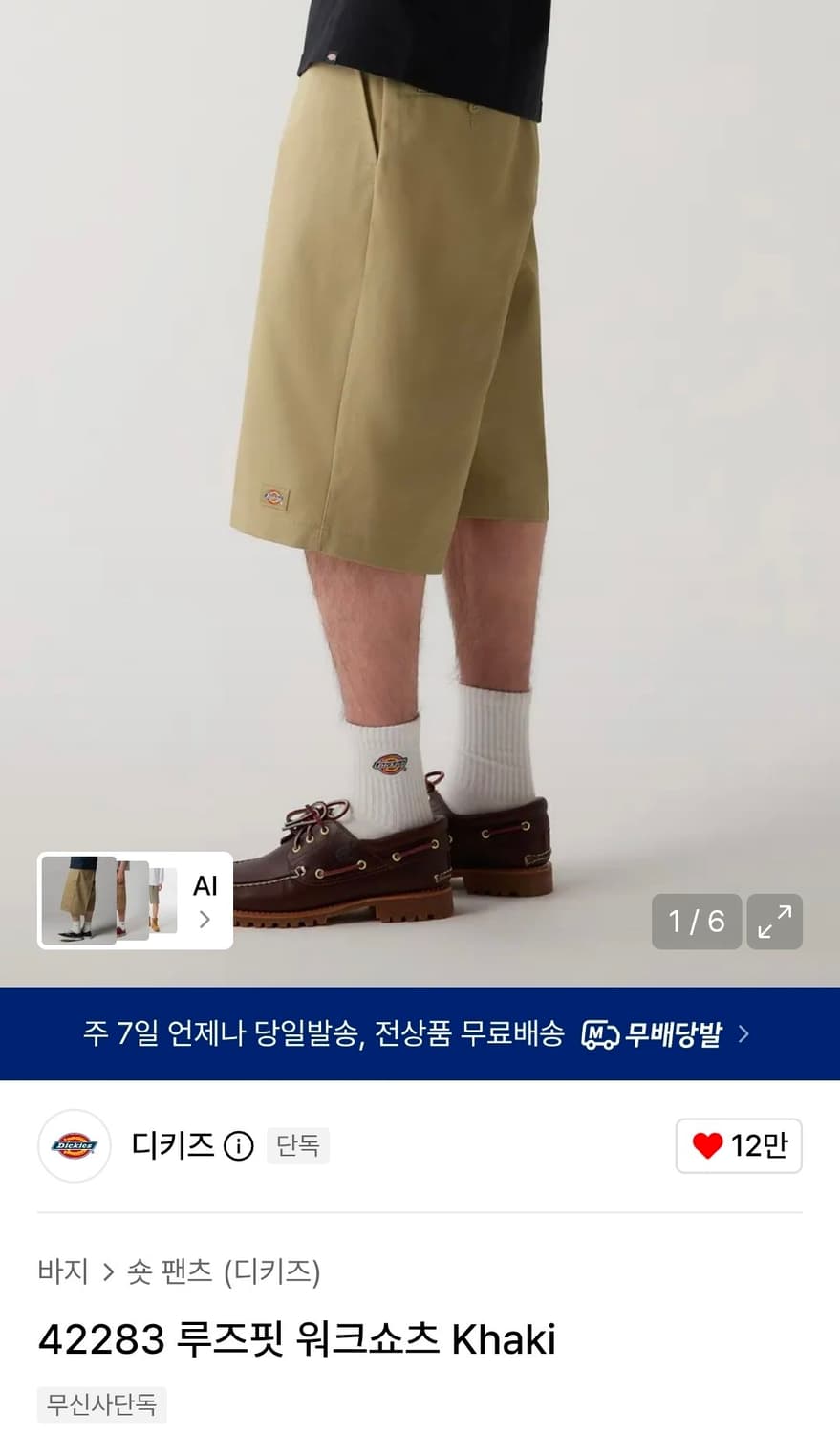 디키즈 42283 루즈핏 워크쇼츠 카키 34 상품이미지1