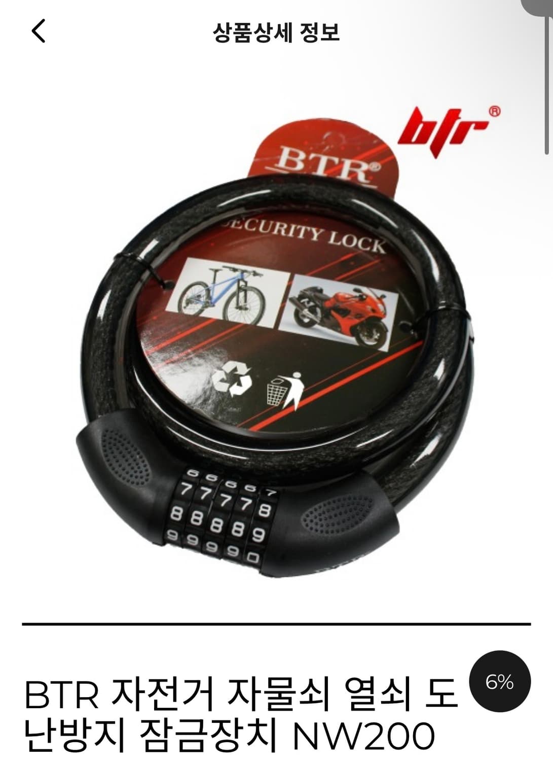 자전거용품 일괄 자물쇠 로프 짐끈 안장시트 VLLU라이트 상품이미지6