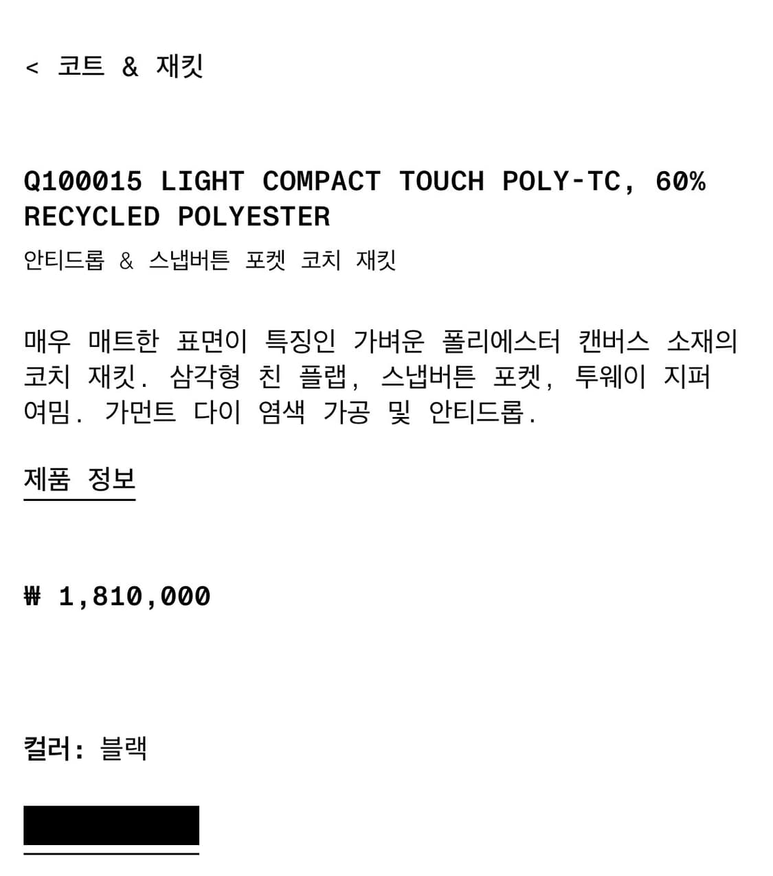 스톤아일랜드 25FW 라이트 컴팩트 터치 TC 코치 자켓 XL 상품이미지9