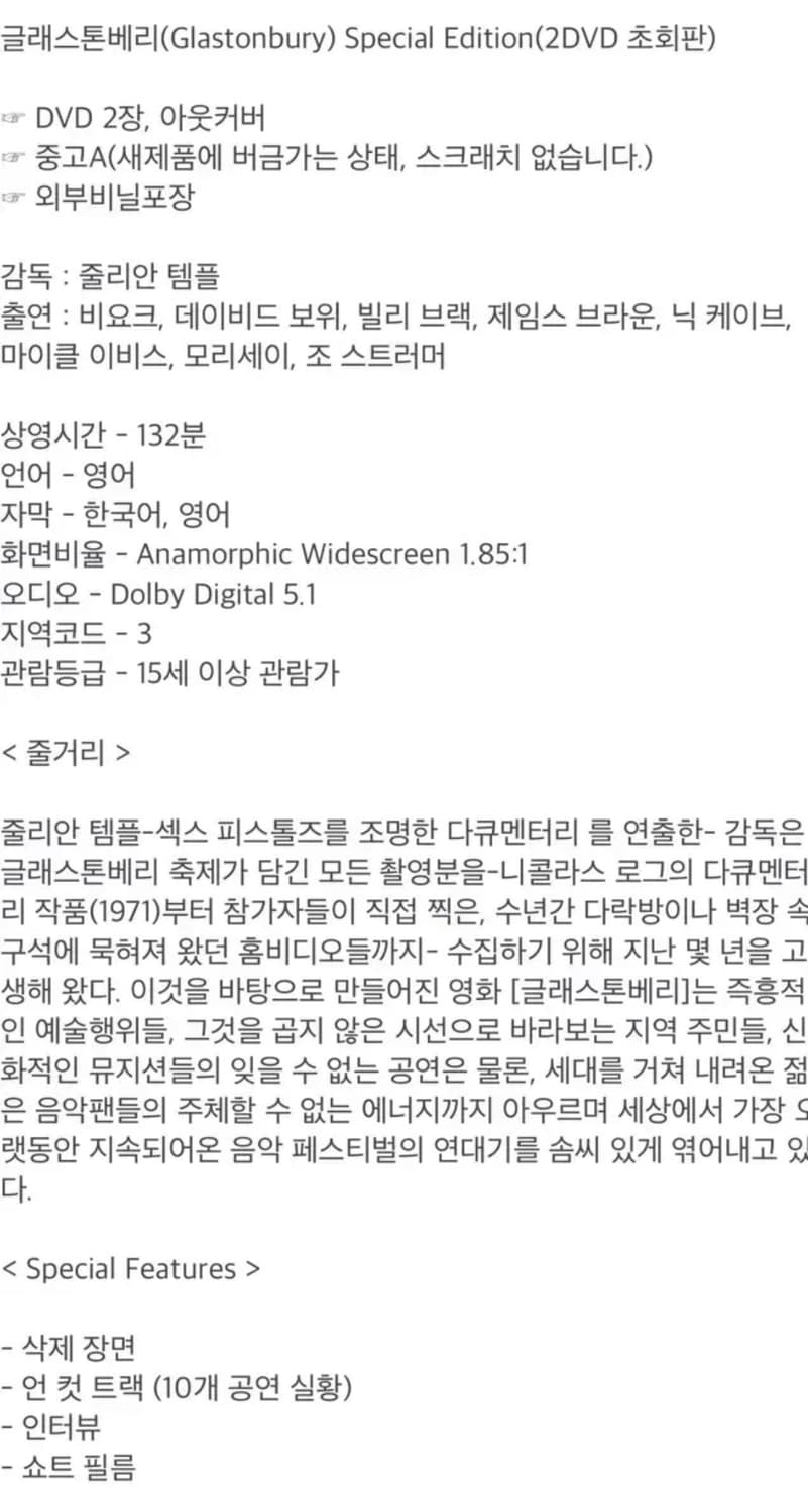 글래스톤베리 영화 DVD 새것  상품이미지4