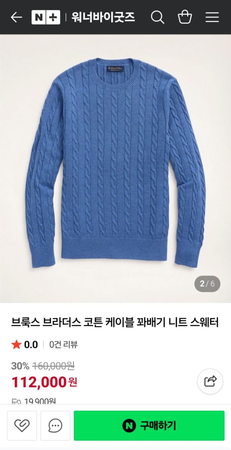 브룩스브라더스 코튼 케이블 꽈배기 니트 상품이미지2