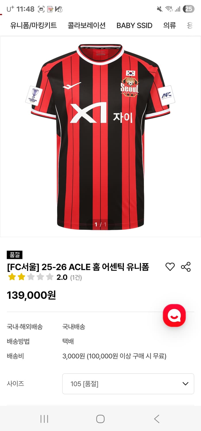 FC서울 25-26 ACLE 홈 어센틱 유니폼 105 새상품 친필사인 상품이미지3