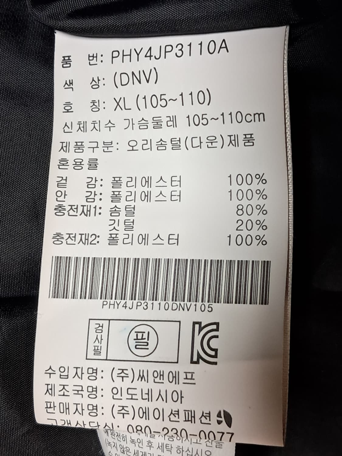 폴햄 롱패딩 남성XL 상품이미지10