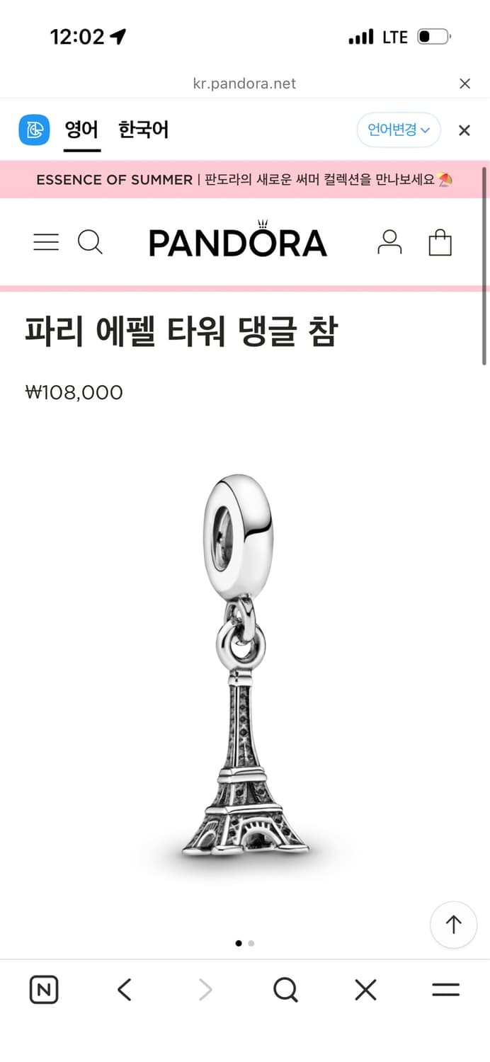 판도라 에펠 타워 댕글 참 상품이미지1