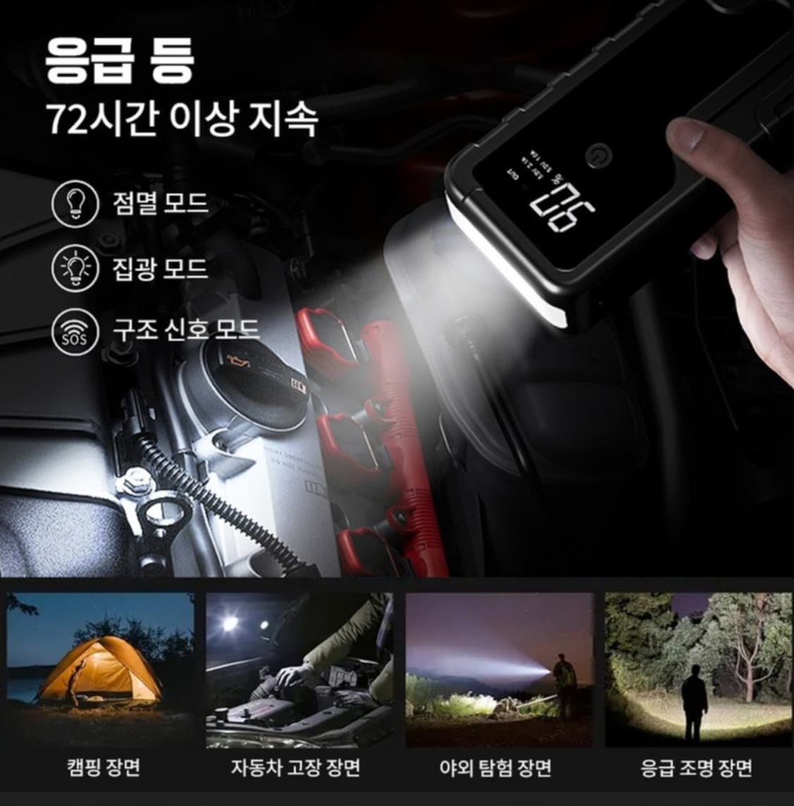 긴급시동 점프스타터 대용량 보조배터리 비상등 시동전원케이블
긴급 상황에  상품이미지2