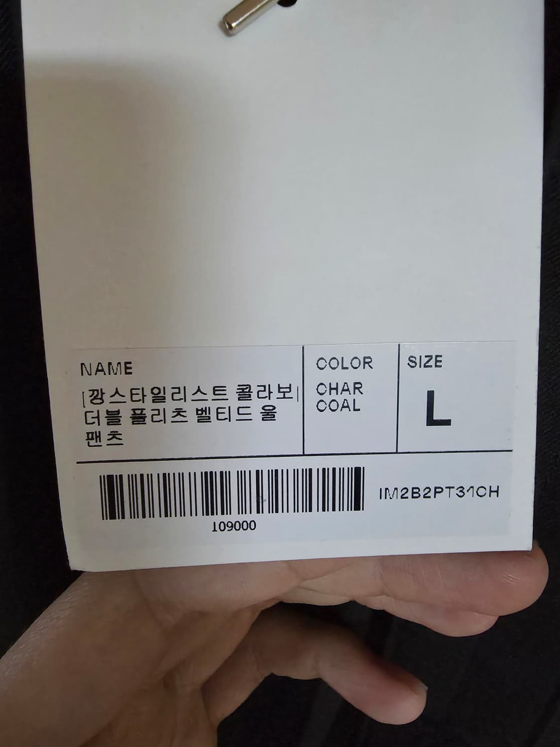 인사일런스 벨티드 울팬츠 차콜 상품이미지2