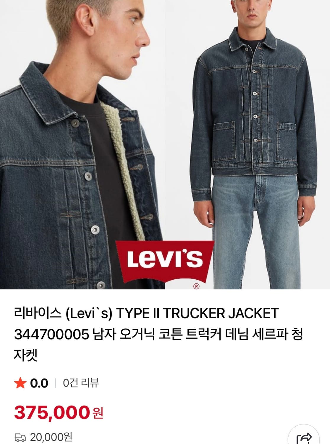 리바이스 TYPE2 트럭커 자켓 상품이미지6